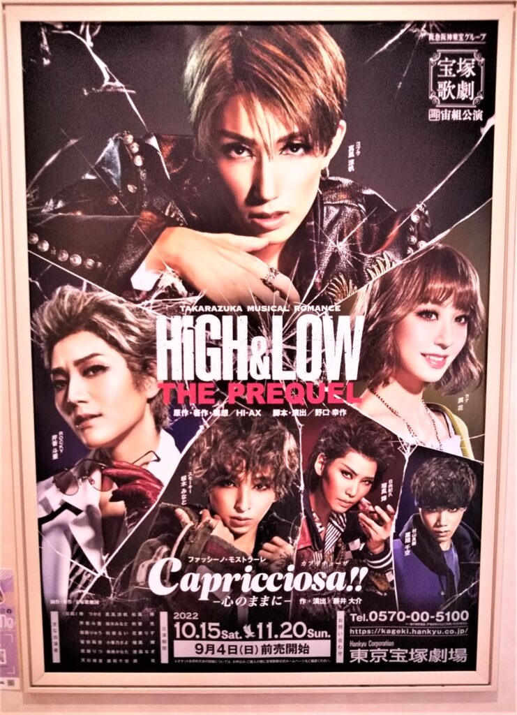 宝塚歌劇団　宙組　HiGH\u0026LOW THE PREQUEL